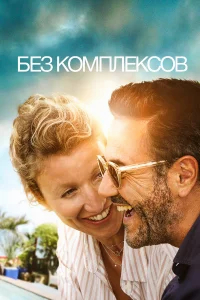 Без фильтра бесплатно