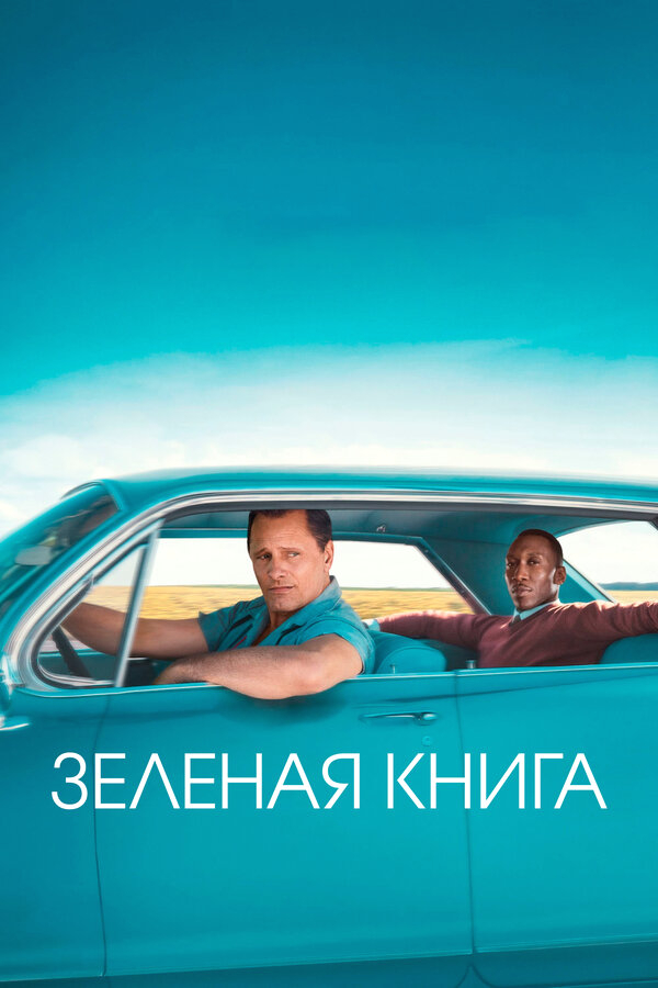 Зеленая книга бесплатно